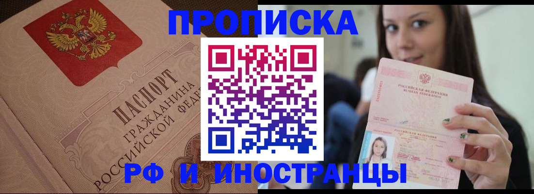 временная регистрация в квартире в Бурятии