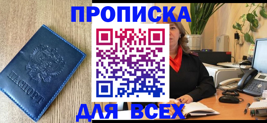 временная регистрация в квартире в Бурятии