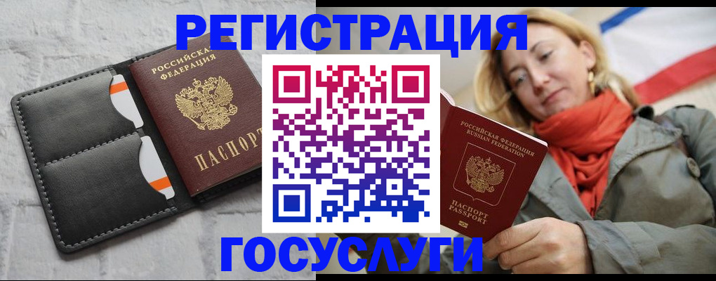 временная регистрация для школы в Бурятии