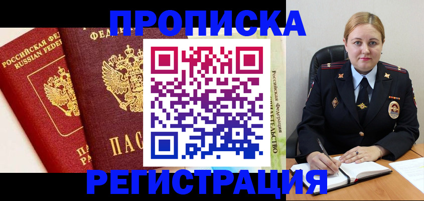 прописка в Бурятии