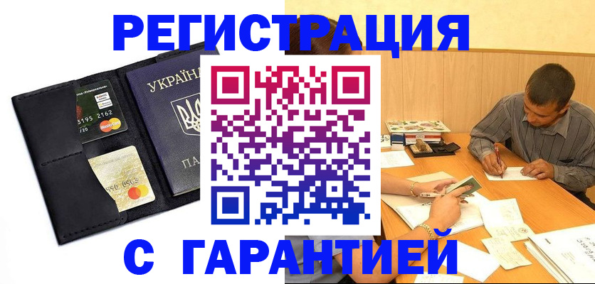 прописка штамп в Бурятии