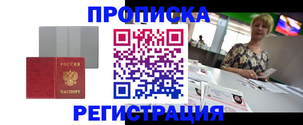 прописка иностранных граждан в Бурятии